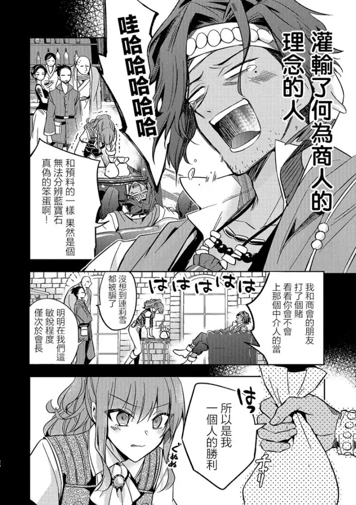 漫画《轮回七次的恶役千金，在前敌国享受随心所欲的新婚生活》第07话第20张图
