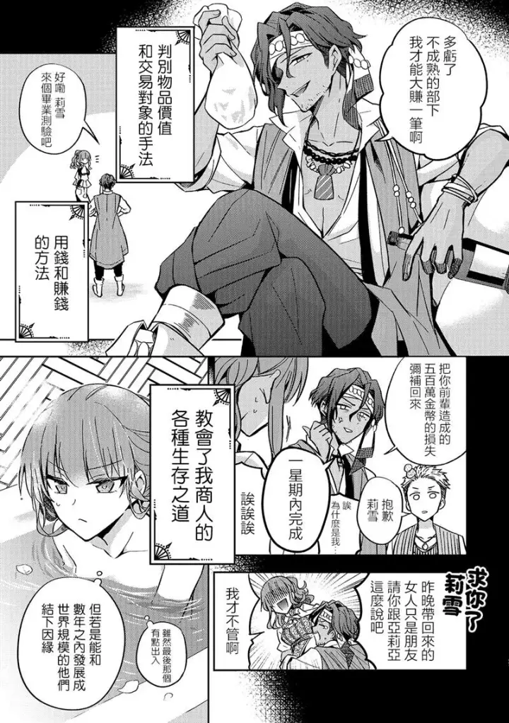 漫画《轮回七次的恶役千金，在前敌国享受随心所欲的新婚生活》第07话第21张图