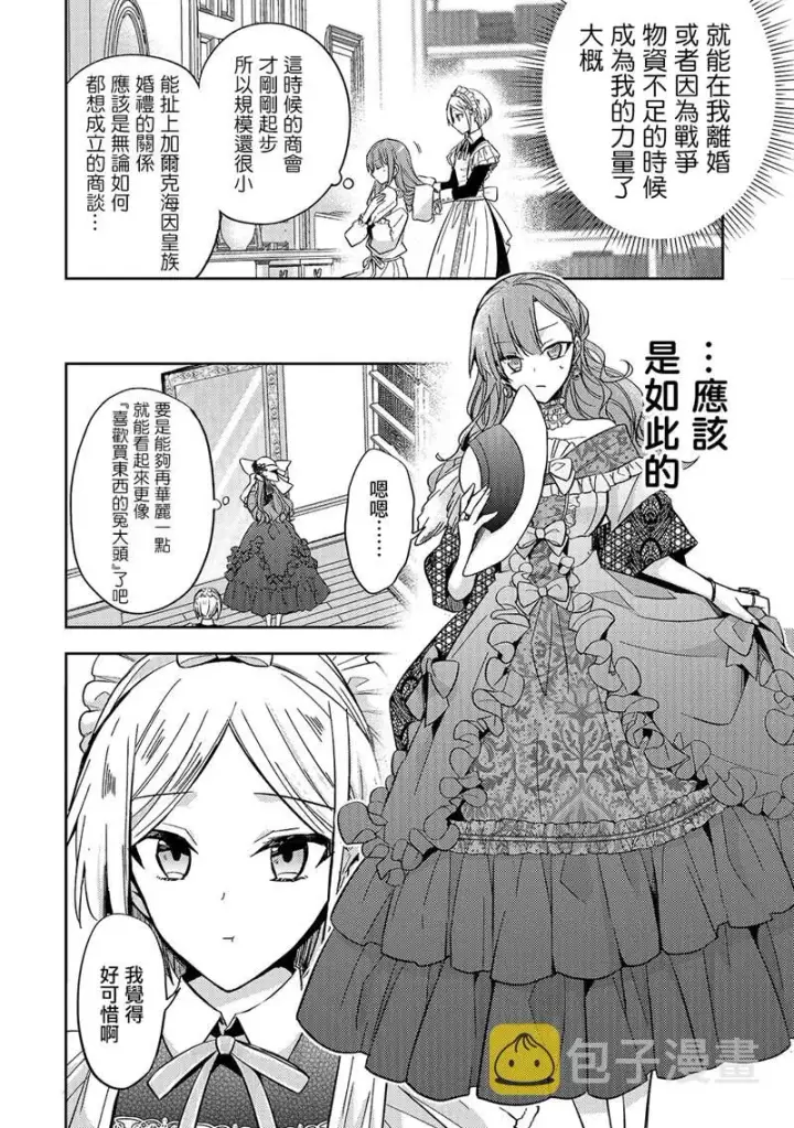 漫画《轮回七次的恶役千金，在前敌国享受随心所欲的新婚生活》第07话第22张图