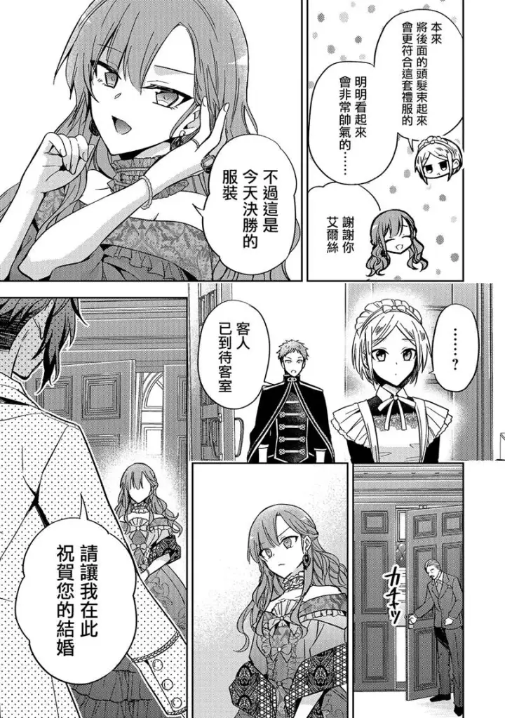 漫画《轮回七次的恶役千金，在前敌国享受随心所欲的新婚生活》第07话第23张图