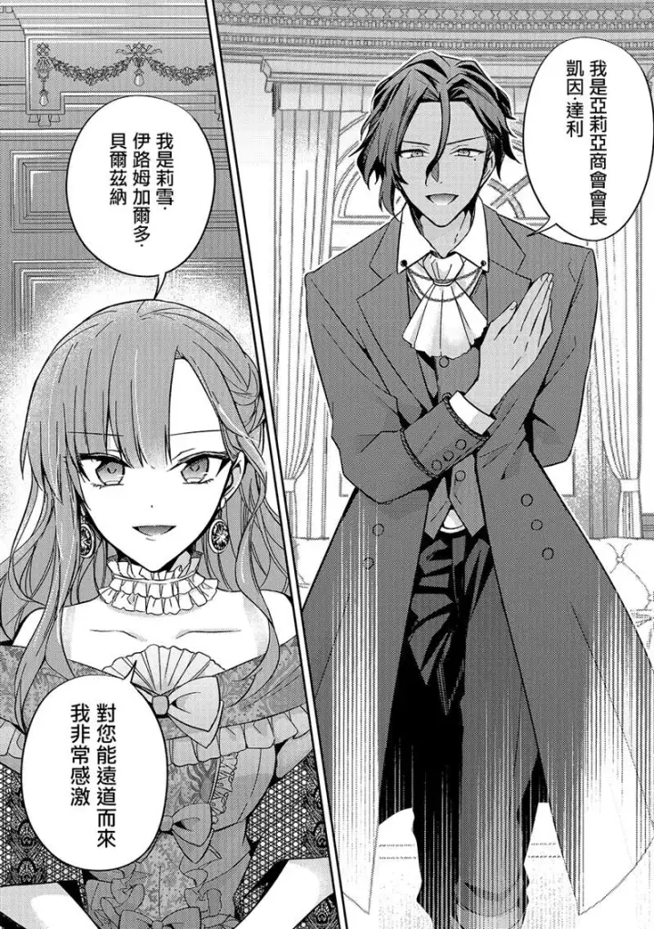 漫画《轮回七次的恶役千金，在前敌国享受随心所欲的新婚生活》第07话第24张图