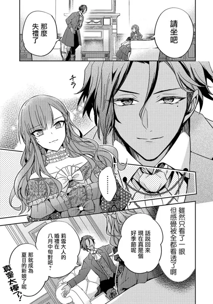 漫画《轮回七次的恶役千金，在前敌国享受随心所欲的新婚生活》第07话第25张图