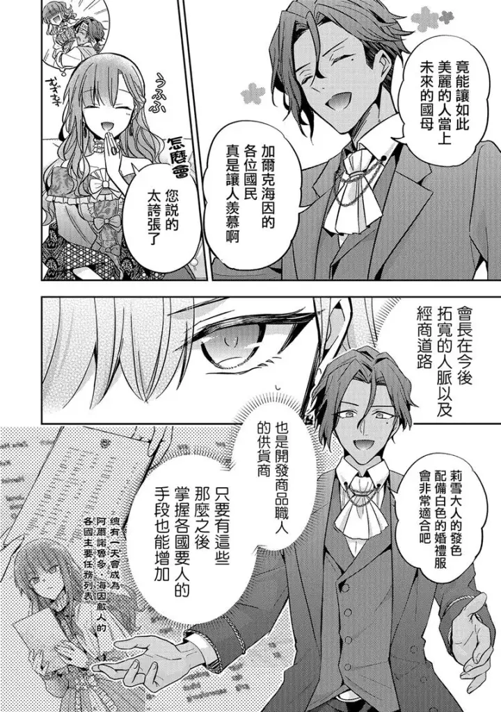 漫画《轮回七次的恶役千金，在前敌国享受随心所欲的新婚生活》第07话第26张图