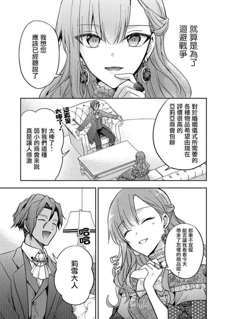 漫画《轮回七次的恶役千金，在前敌国享受随心所欲的新婚生活》第07话第27张图