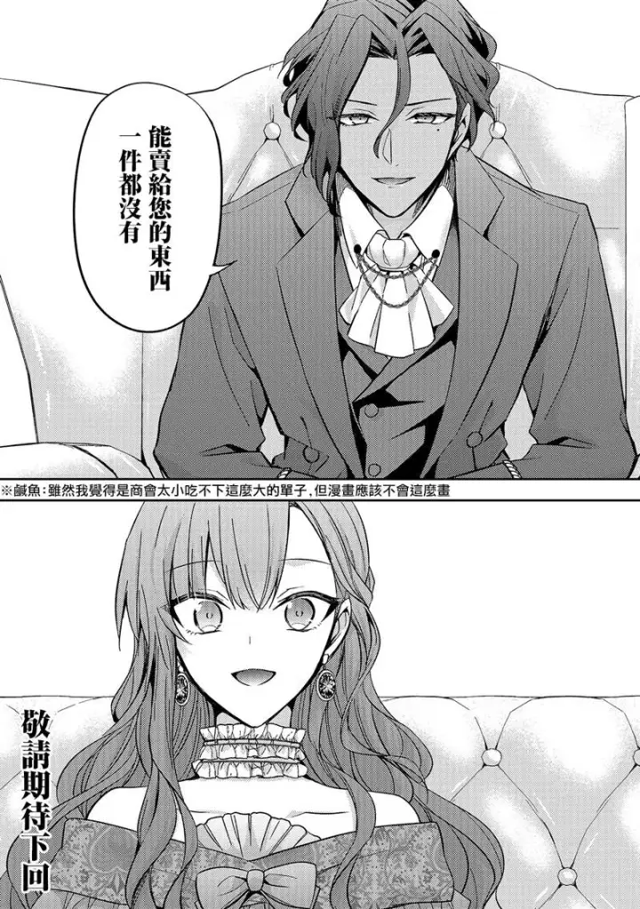 漫画《轮回七次的恶役千金，在前敌国享受随心所欲的新婚生活》第07话第28张图