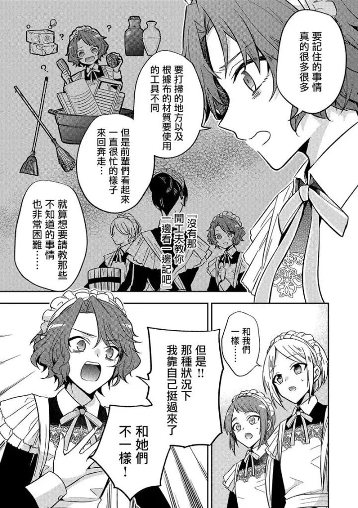 漫画《轮回七次的恶役千金，在前敌国享受随心所欲的新婚生活》第07话第3张图
