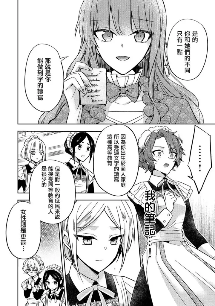 漫画《轮回七次的恶役千金，在前敌国享受随心所欲的新婚生活》第07话第4张图