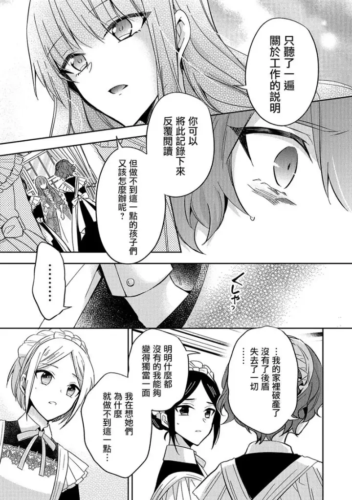 漫画《轮回七次的恶役千金，在前敌国享受随心所欲的新婚生活》第07话第5张图
