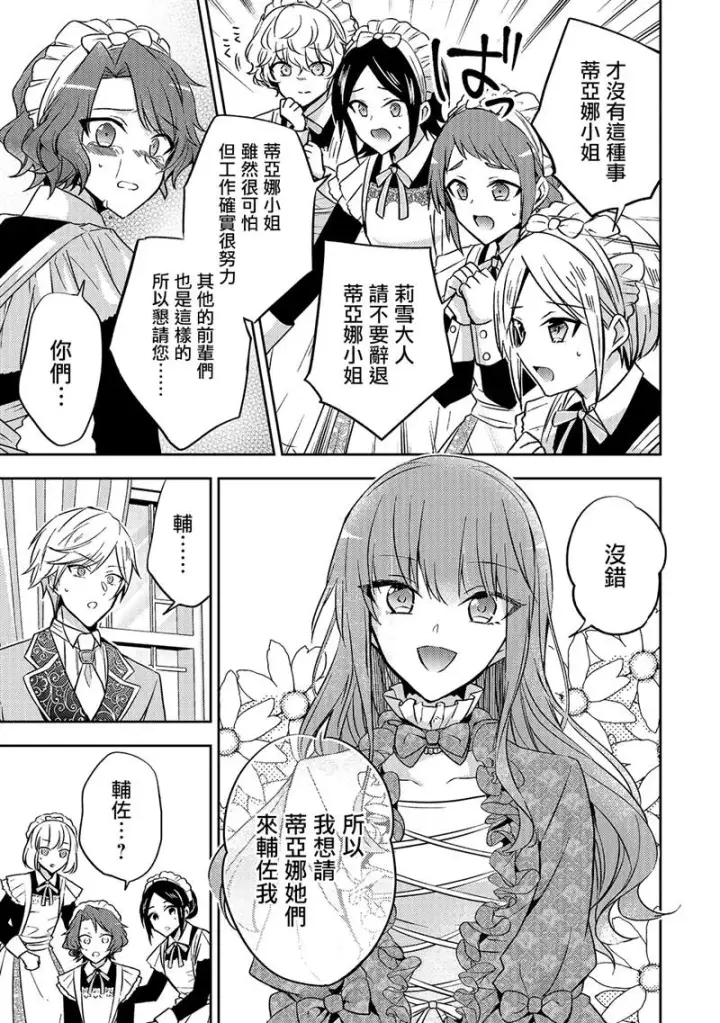 漫画《轮回七次的恶役千金，在前敌国享受随心所欲的新婚生活》第07话第7张图