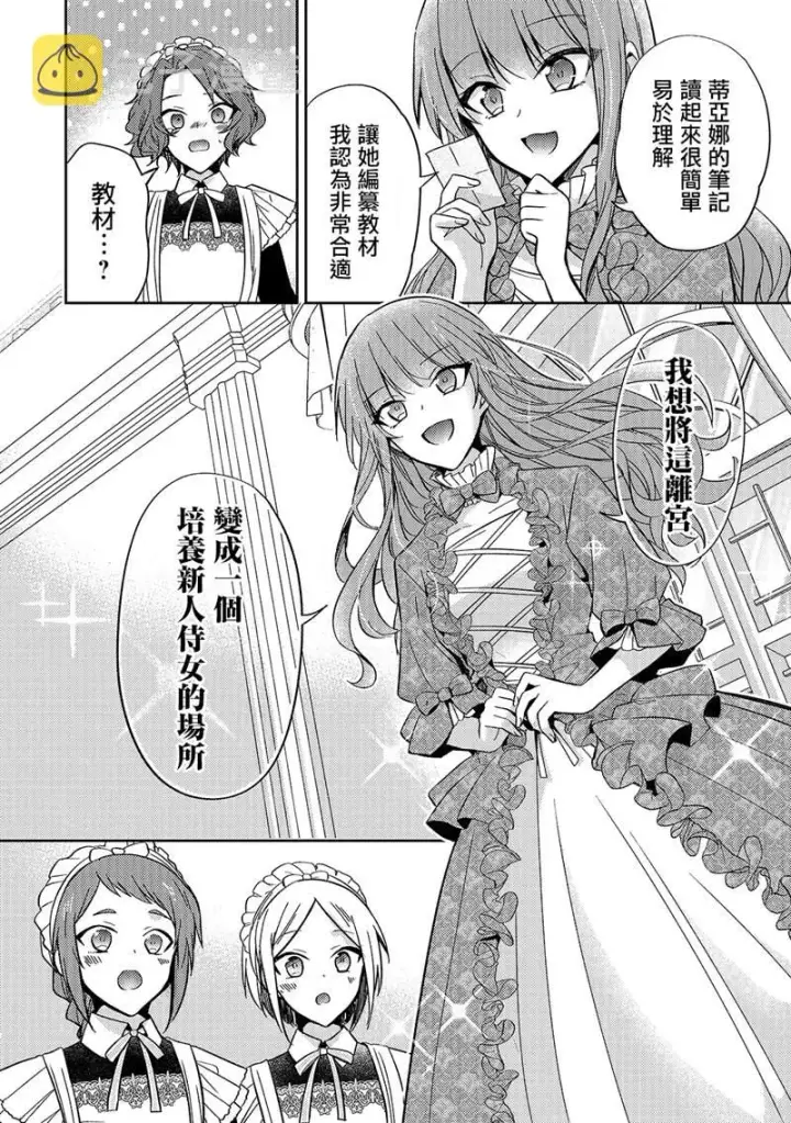 漫画《轮回七次的恶役千金，在前敌国享受随心所欲的新婚生活》第07话第8张图