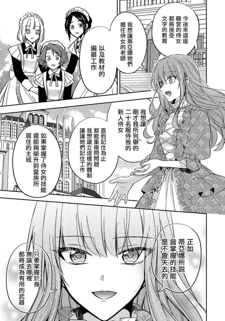 漫画《轮回七次的恶役千金，在前敌国享受随心所欲的新婚生活》第07话第9张图