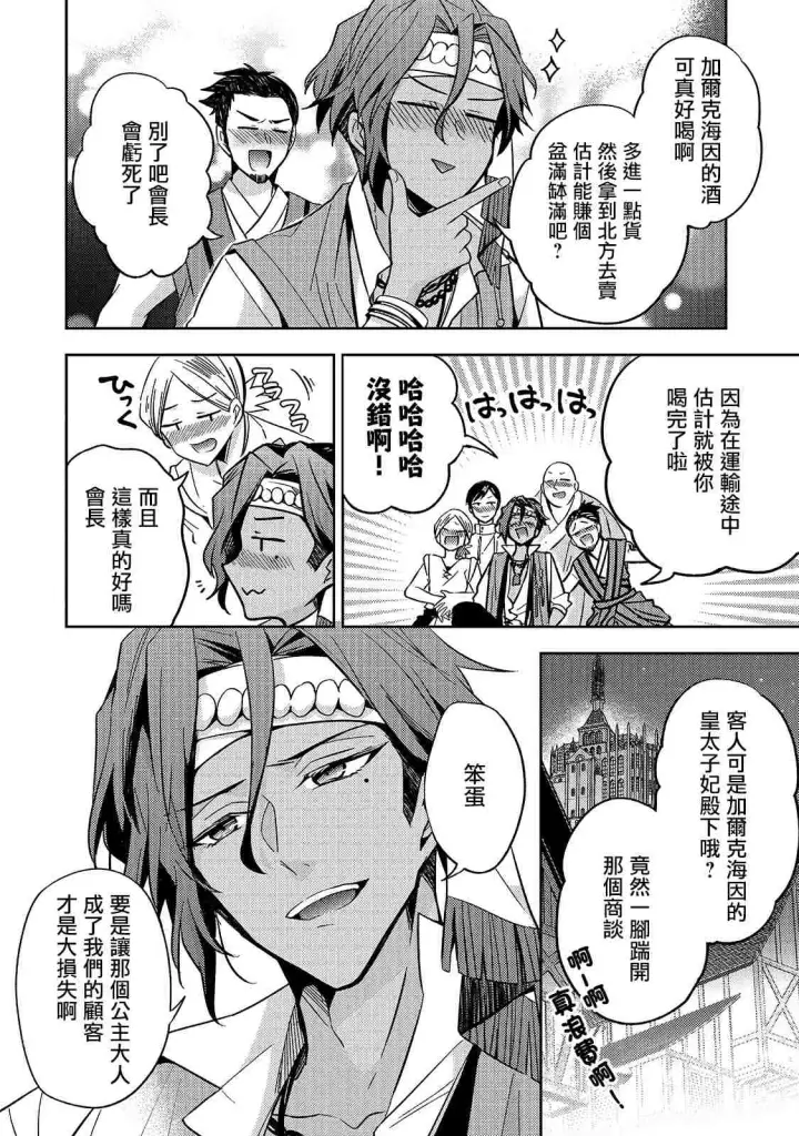 漫画《轮回七次的恶役千金，在前敌国享受随心所欲的新婚生活》第08话第10张图