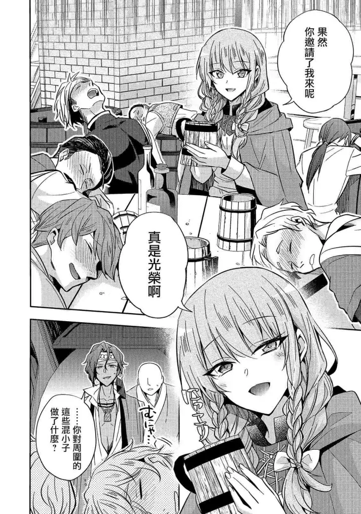 漫画《轮回七次的恶役千金，在前敌国享受随心所欲的新婚生活》第08话第12张图