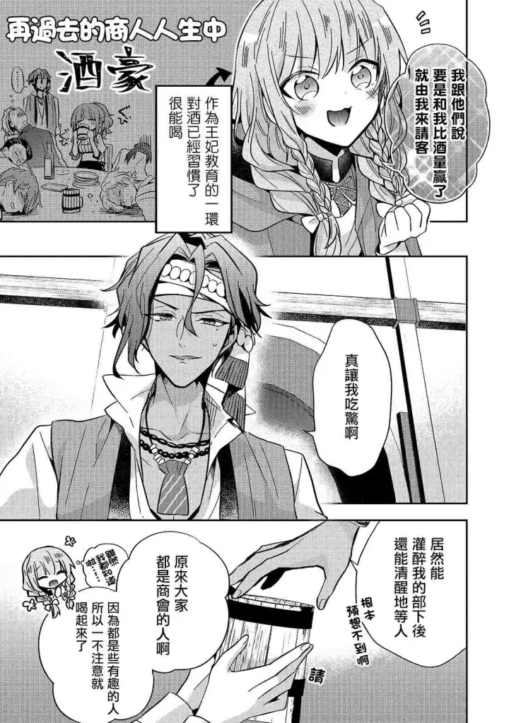 漫画《轮回七次的恶役千金，在前敌国享受随心所欲的新婚生活》第08话第13张图
