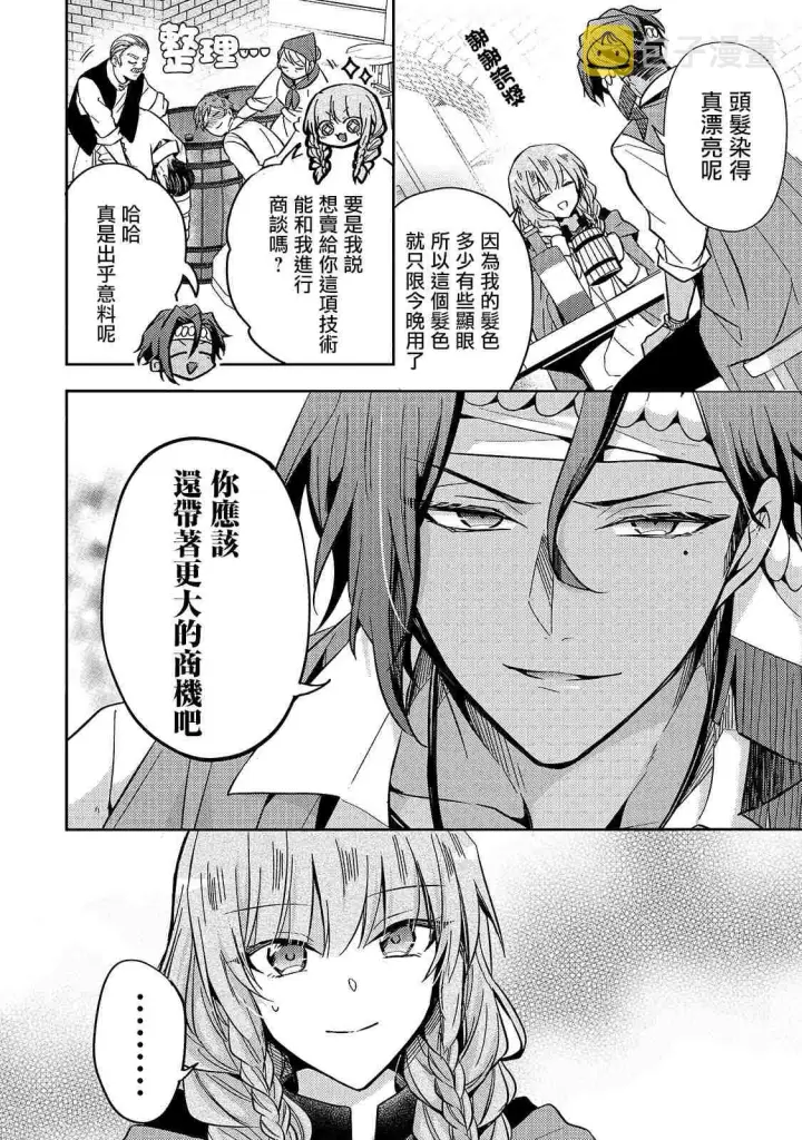 漫画《轮回七次的恶役千金，在前敌国享受随心所欲的新婚生活》第08话第14张图