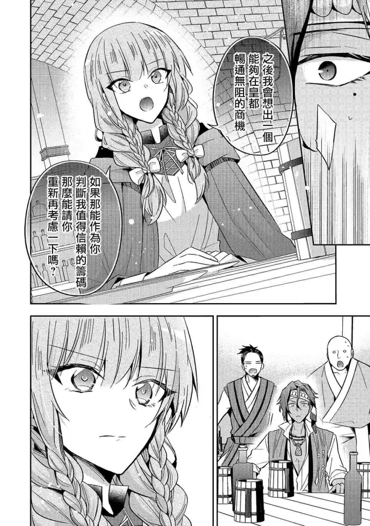 漫画《轮回七次的恶役千金，在前敌国享受随心所欲的新婚生活》第08话第18张图