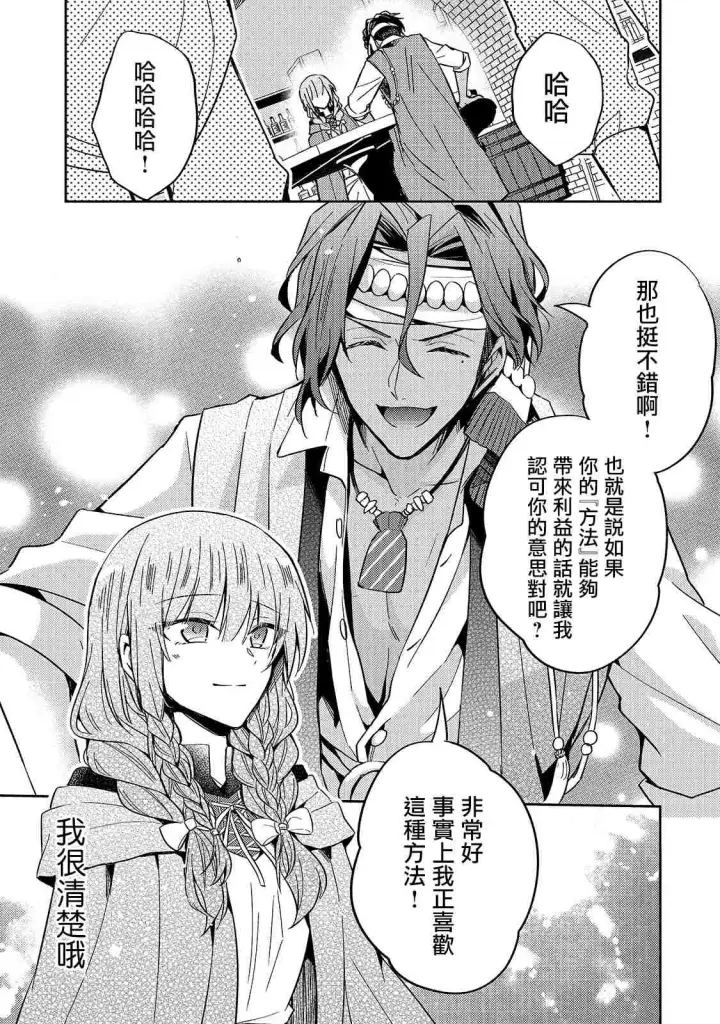 漫画《轮回七次的恶役千金，在前敌国享受随心所欲的新婚生活》第08话第19张图