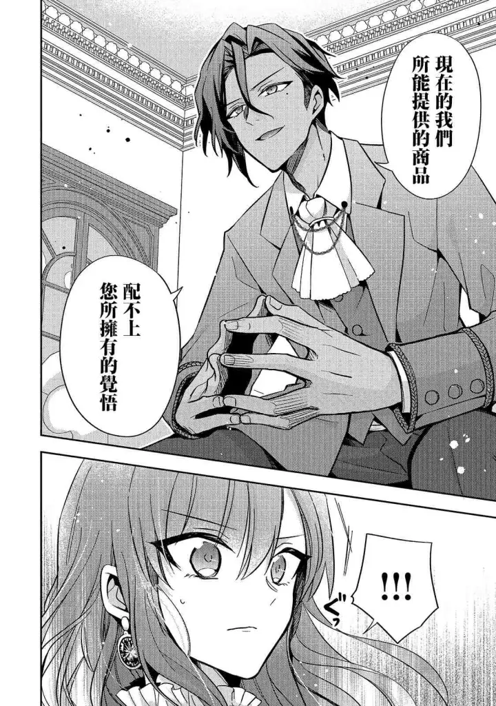 漫画《轮回七次的恶役千金，在前敌国享受随心所欲的新婚生活》第08话第2张图