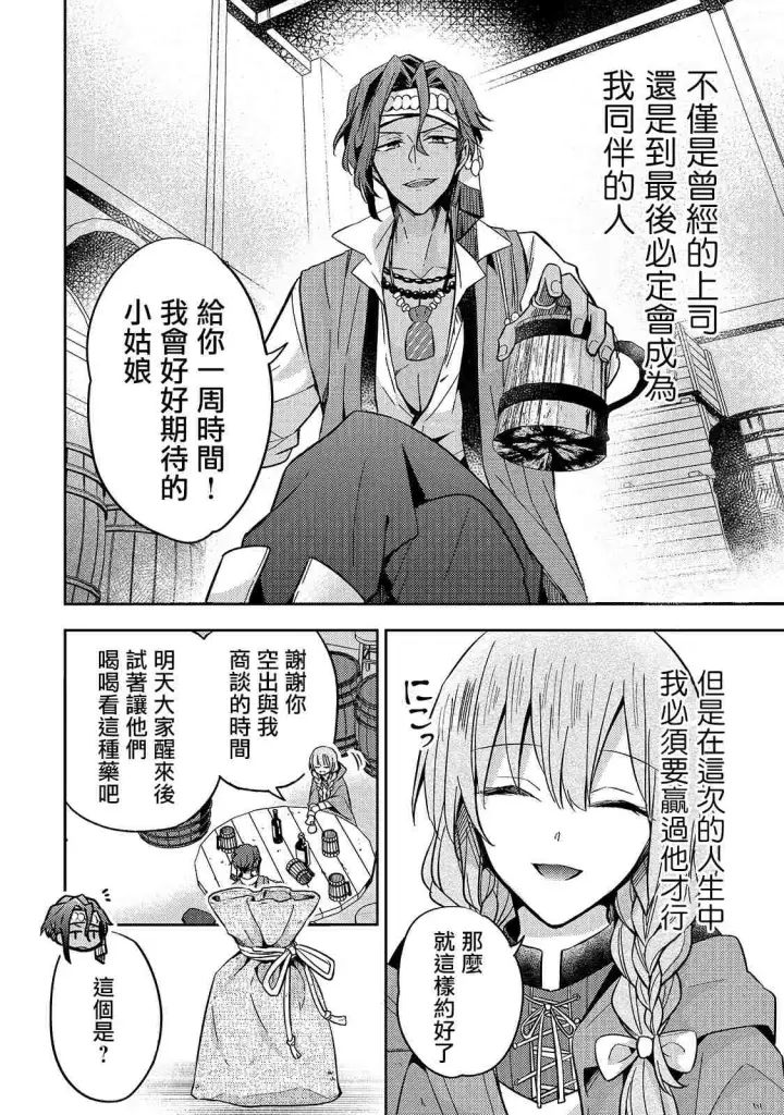 漫画《轮回七次的恶役千金，在前敌国享受随心所欲的新婚生活》第08话第20张图