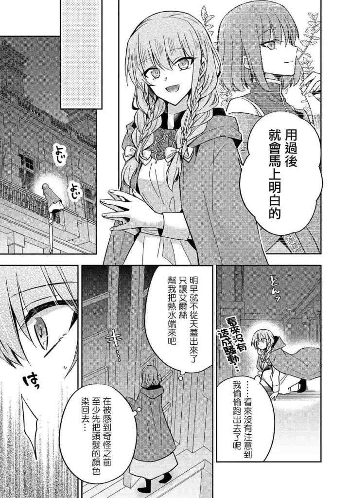 漫画《轮回七次的恶役千金，在前敌国享受随心所欲的新婚生活》第08话第21张图
