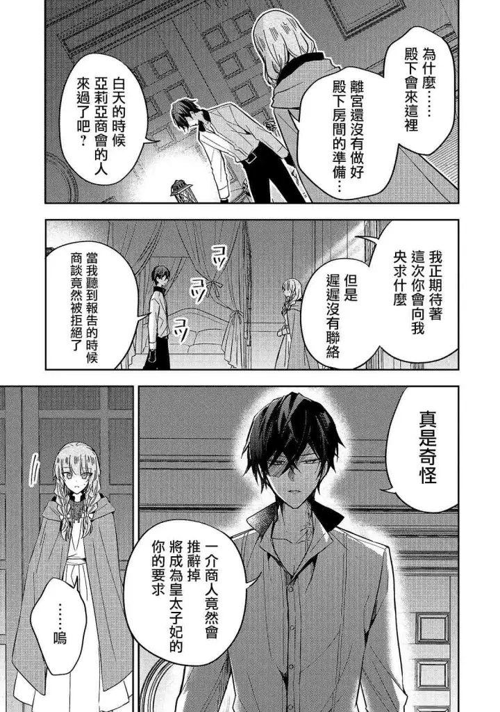 漫画《轮回七次的恶役千金，在前敌国享受随心所欲的新婚生活》第08话第23张图