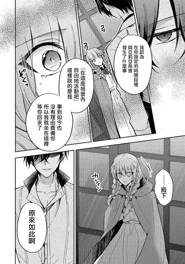 漫画《轮回七次的恶役千金，在前敌国享受随心所欲的新婚生活》第08话第24张图