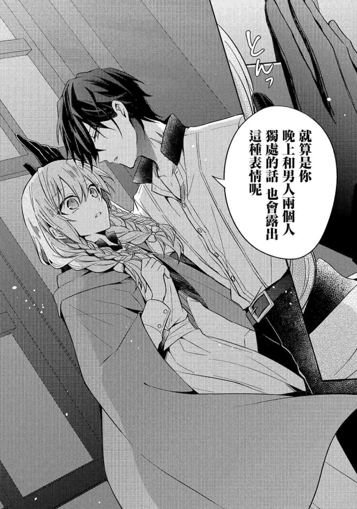 漫画《轮回七次的恶役千金，在前敌国享受随心所欲的新婚生活》第08话第25张图