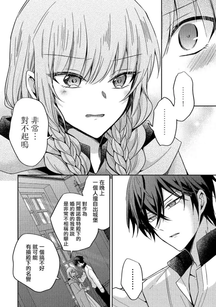 漫画《轮回七次的恶役千金，在前敌国享受随心所欲的新婚生活》第08话第26张图