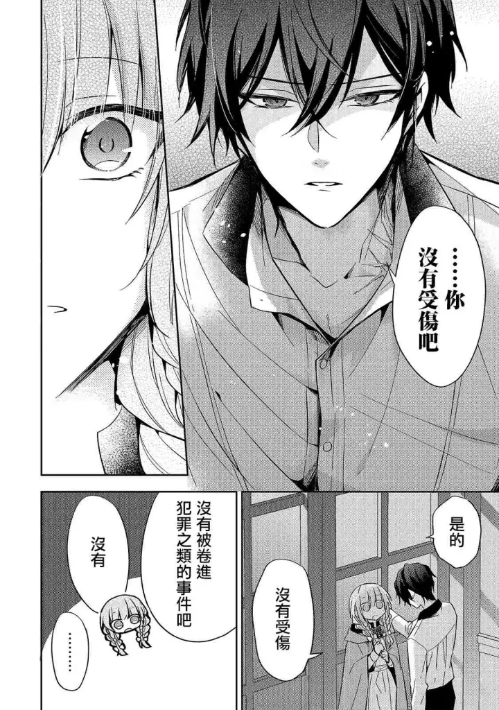 漫画《轮回七次的恶役千金，在前敌国享受随心所欲的新婚生活》第08话第28张图