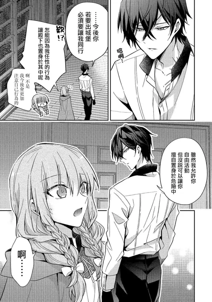 漫画《轮回七次的恶役千金，在前敌国享受随心所欲的新婚生活》第08话第29张图