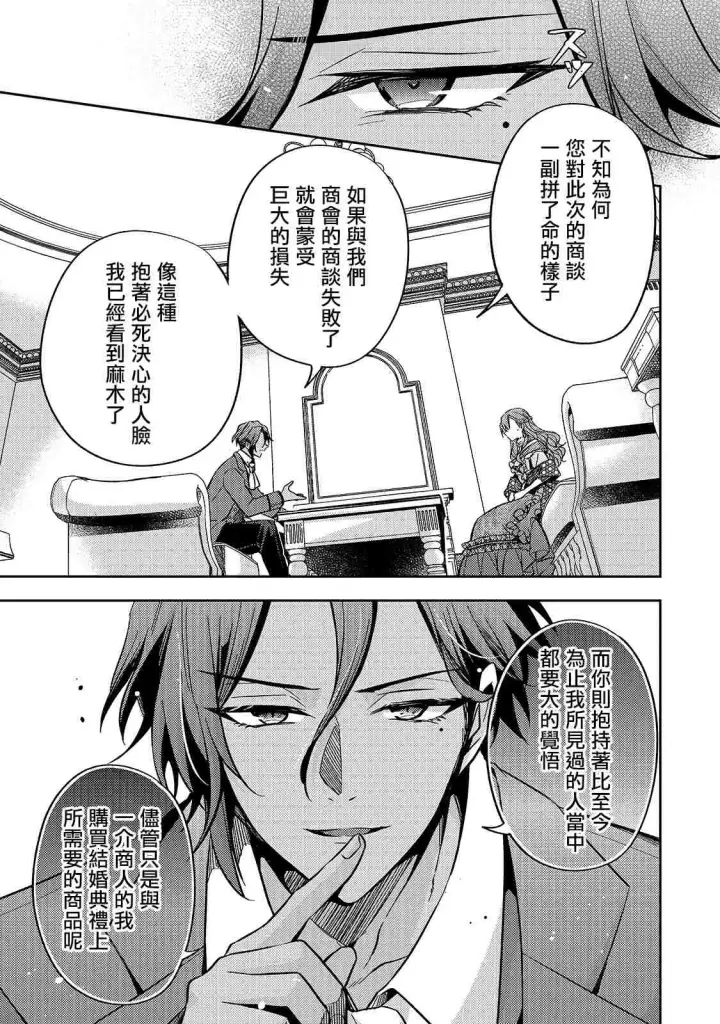 漫画《轮回七次的恶役千金，在前敌国享受随心所欲的新婚生活》第08话第3张图