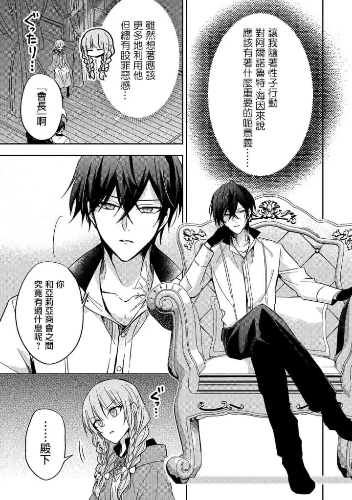 漫画《轮回七次的恶役千金，在前敌国享受随心所欲的新婚生活》第08话第31张图