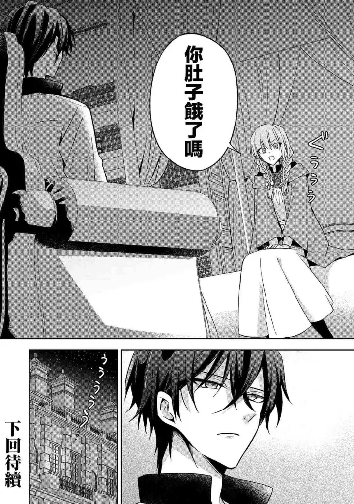 漫画《轮回七次的恶役千金，在前敌国享受随心所欲的新婚生活》第08话第32张图