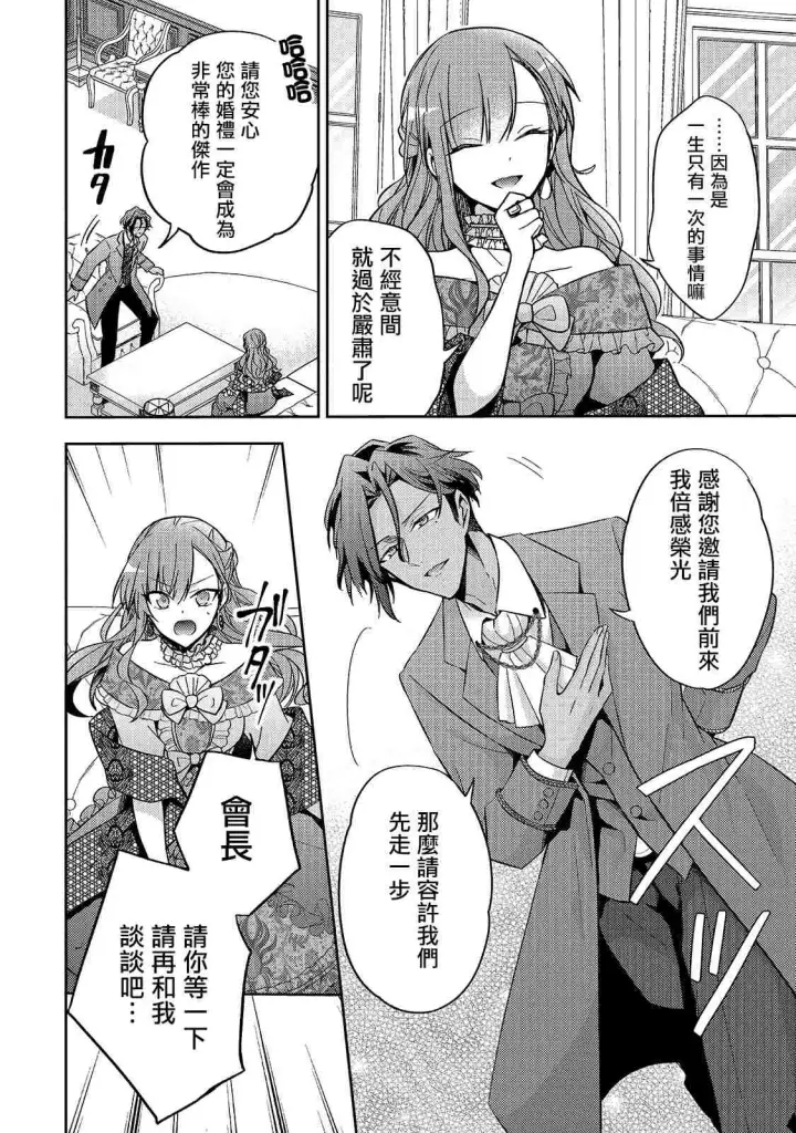 漫画《轮回七次的恶役千金，在前敌国享受随心所欲的新婚生活》第08话第4张图