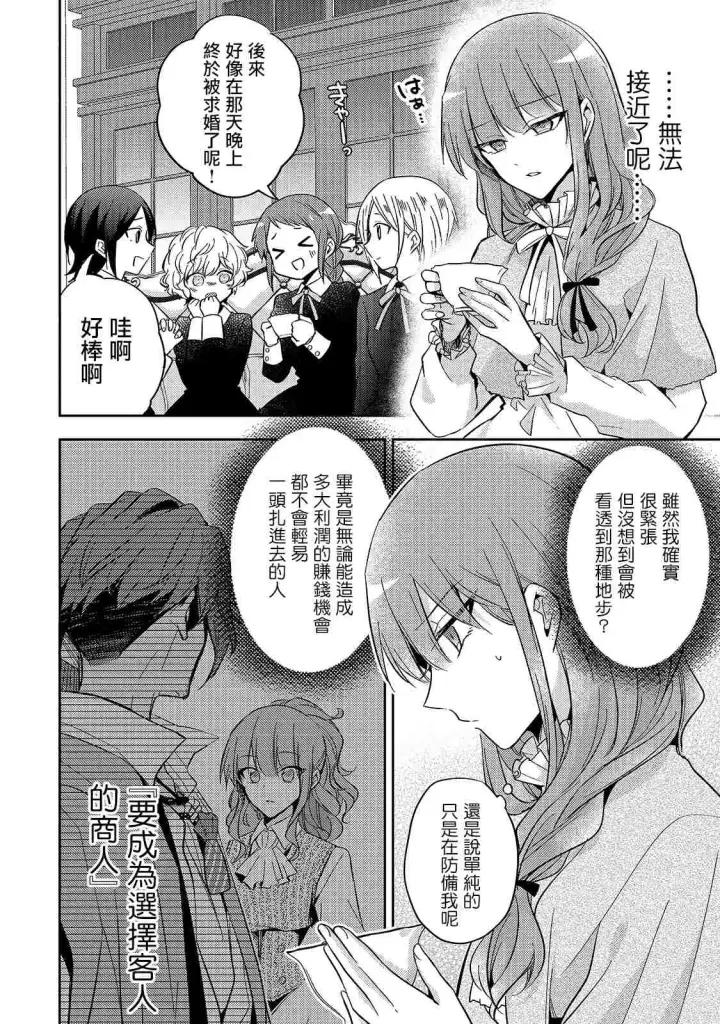 漫画《轮回七次的恶役千金，在前敌国享受随心所欲的新婚生活》第08话第6张图