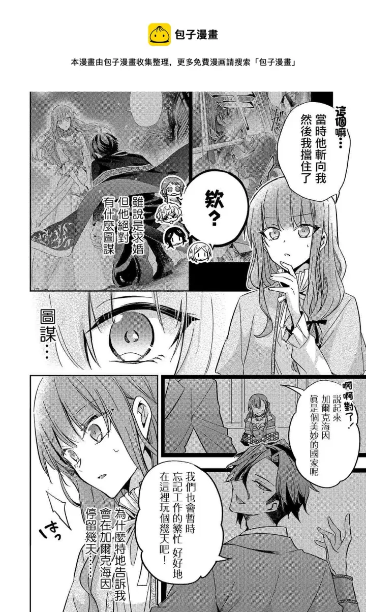 漫画《轮回七次的恶役千金，在前敌国享受随心所欲的新婚生活》第08话第8张图
