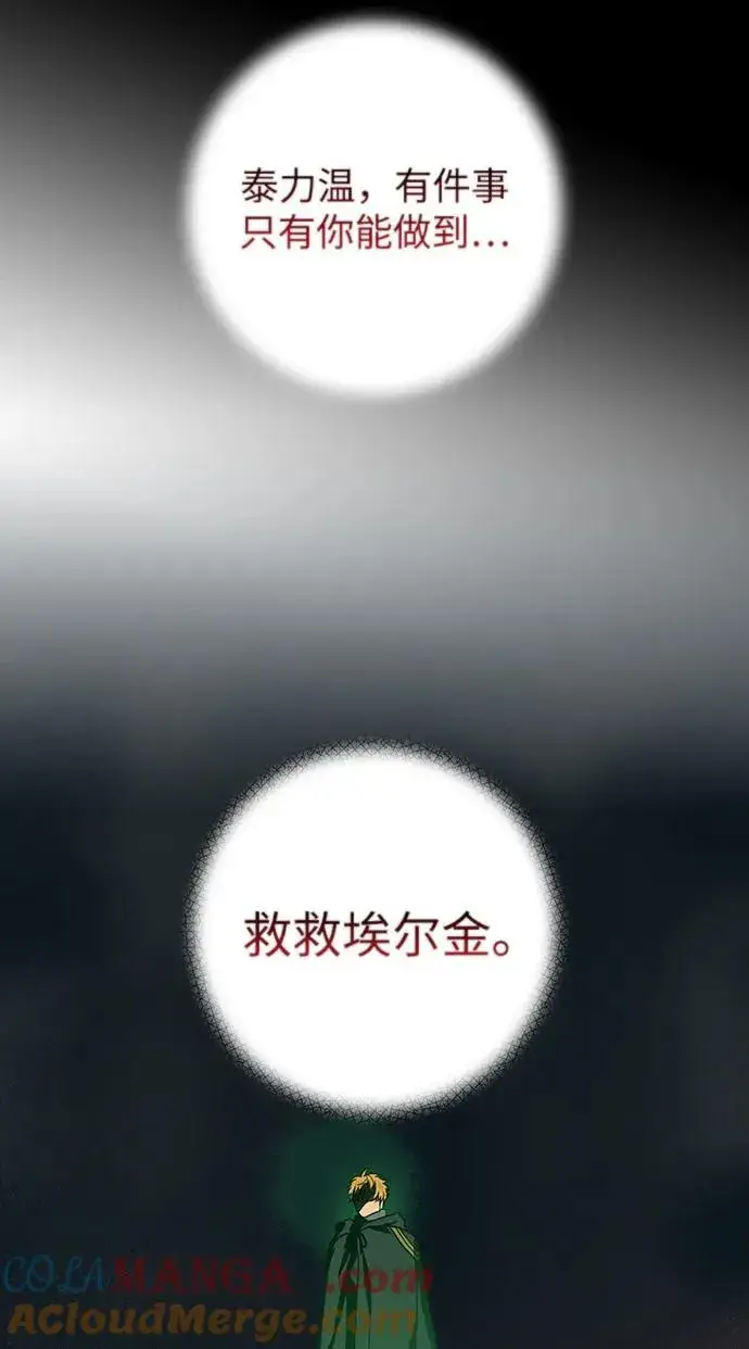 漫画《落日夕阳，冰冷目光》[第2季 54话] 关押（3）第10张图