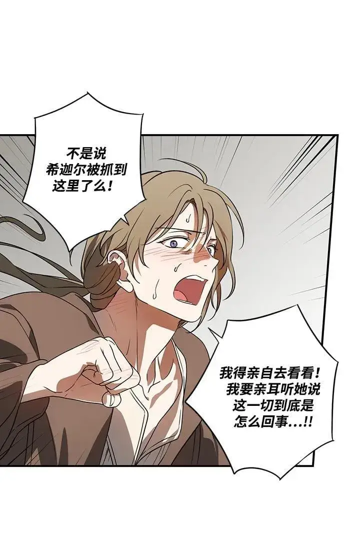 漫画《落日夕阳，冰冷目光》[第2季 54话] 关押（3）第15张图