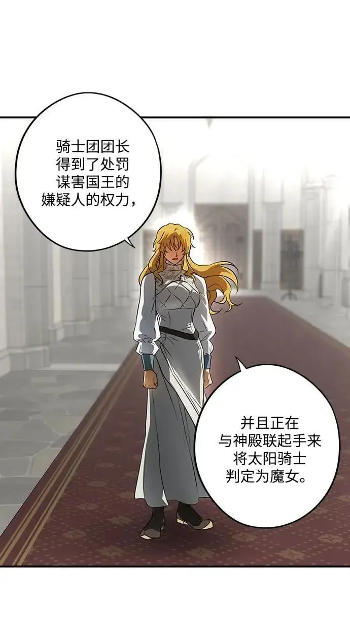 漫画《落日夕阳，冰冷目光》[第2季 54话] 关押（3）第20张图