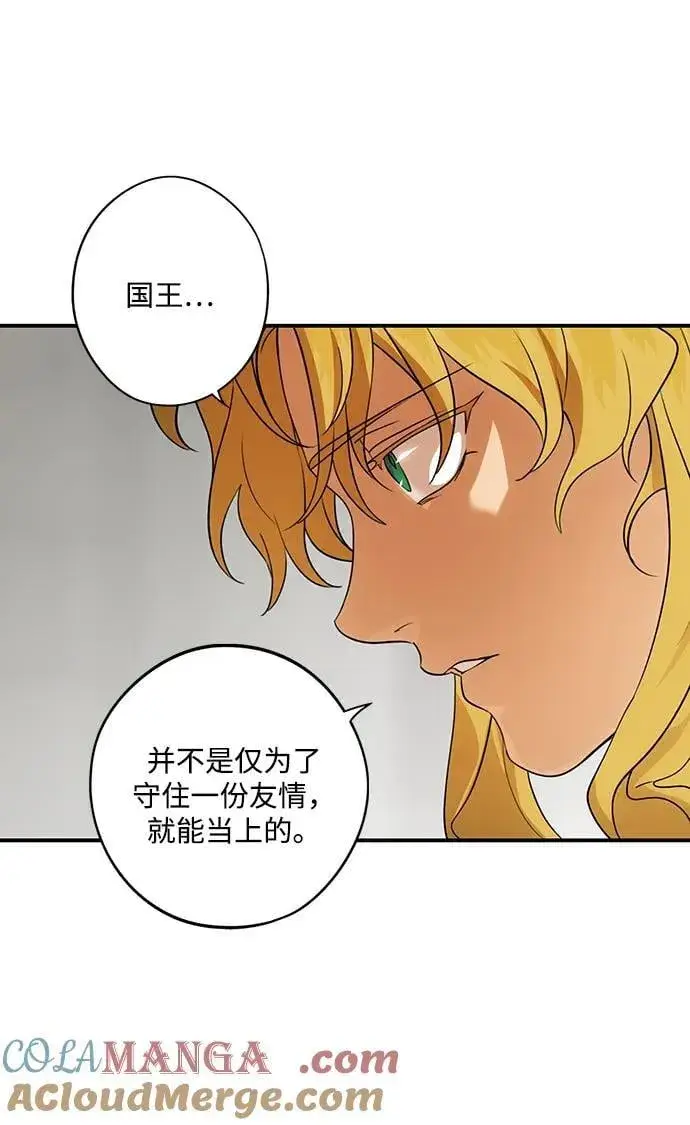 漫画《落日夕阳，冰冷目光》[第2季 54话] 关押（3）第25张图