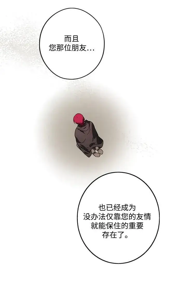漫画《落日夕阳，冰冷目光》[第2季 54话] 关押（3）第26张图