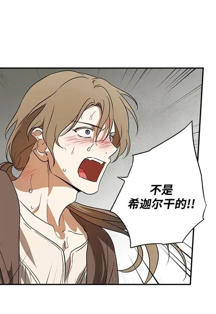 漫画《落日夕阳，冰冷目光》[第2季 54话] 关押（3）第27张图