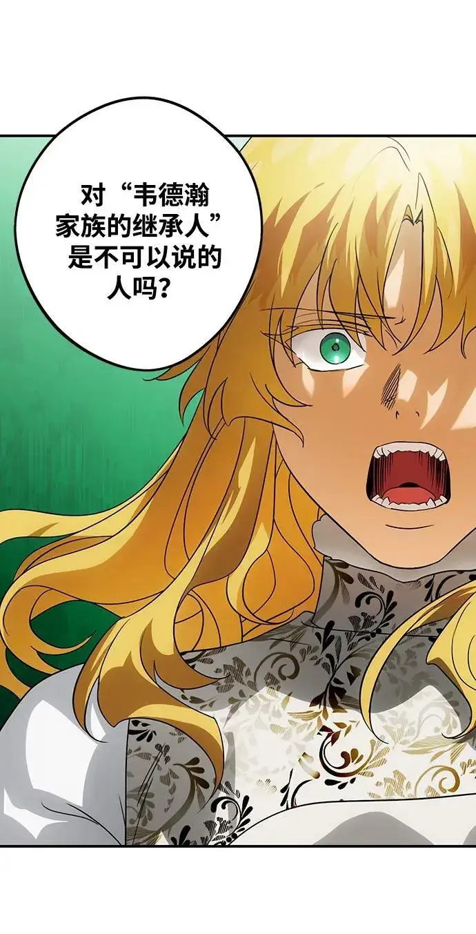 漫画《落日夕阳，冰冷目光》[第2季 54话] 关押（3）第29张图