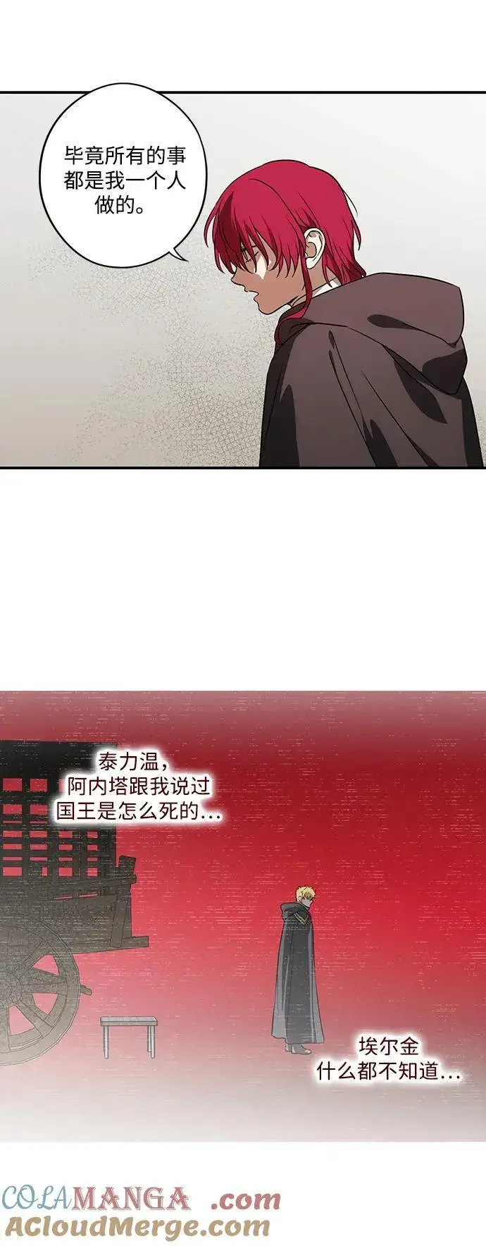 漫画《落日夕阳，冰冷目光》[第2季 54话] 关押（3）第37张图