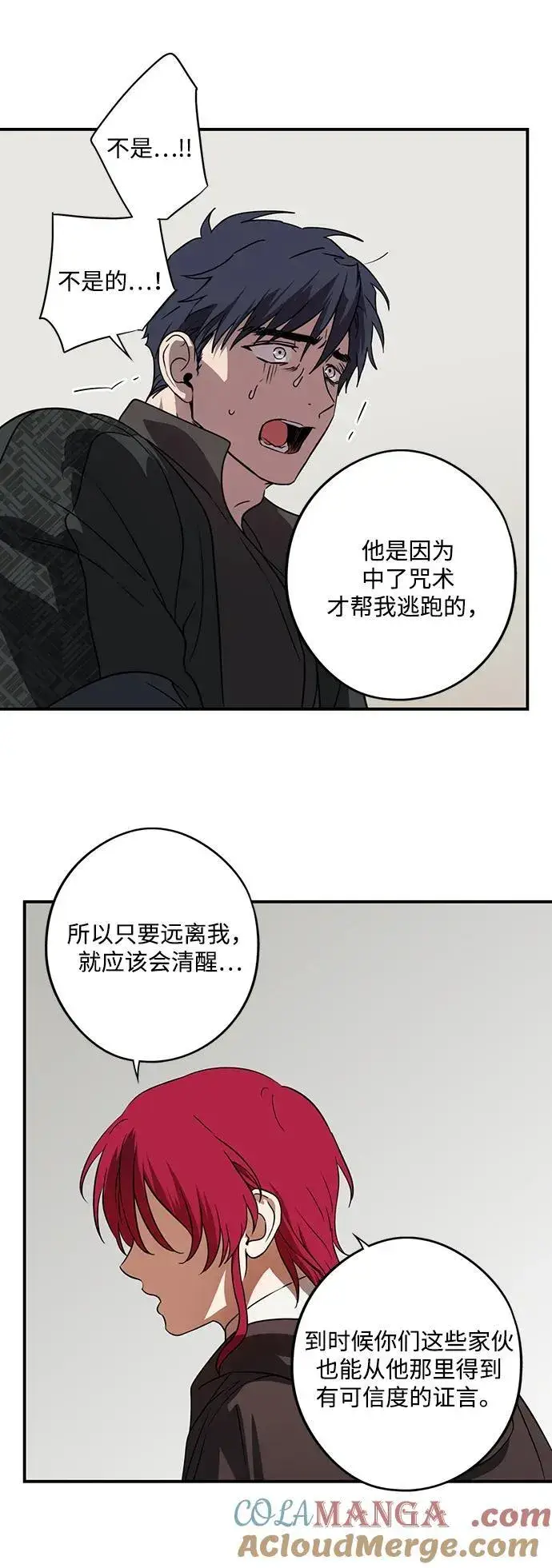 漫画《落日夕阳，冰冷目光》[第2季 54话] 关押（3）第46张图