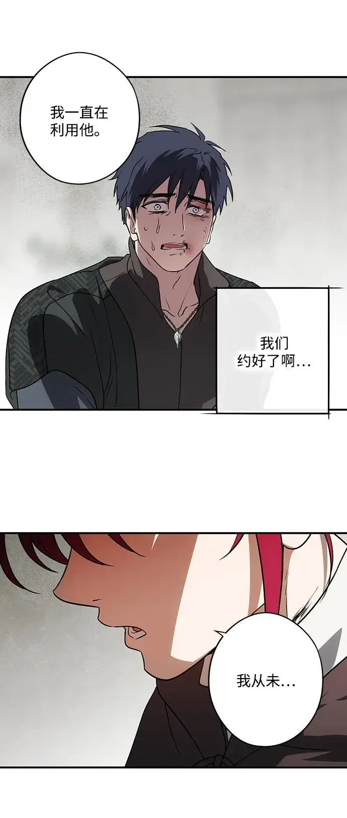 漫画《落日夕阳，冰冷目光》[第2季 54话] 关押（3）第51张图