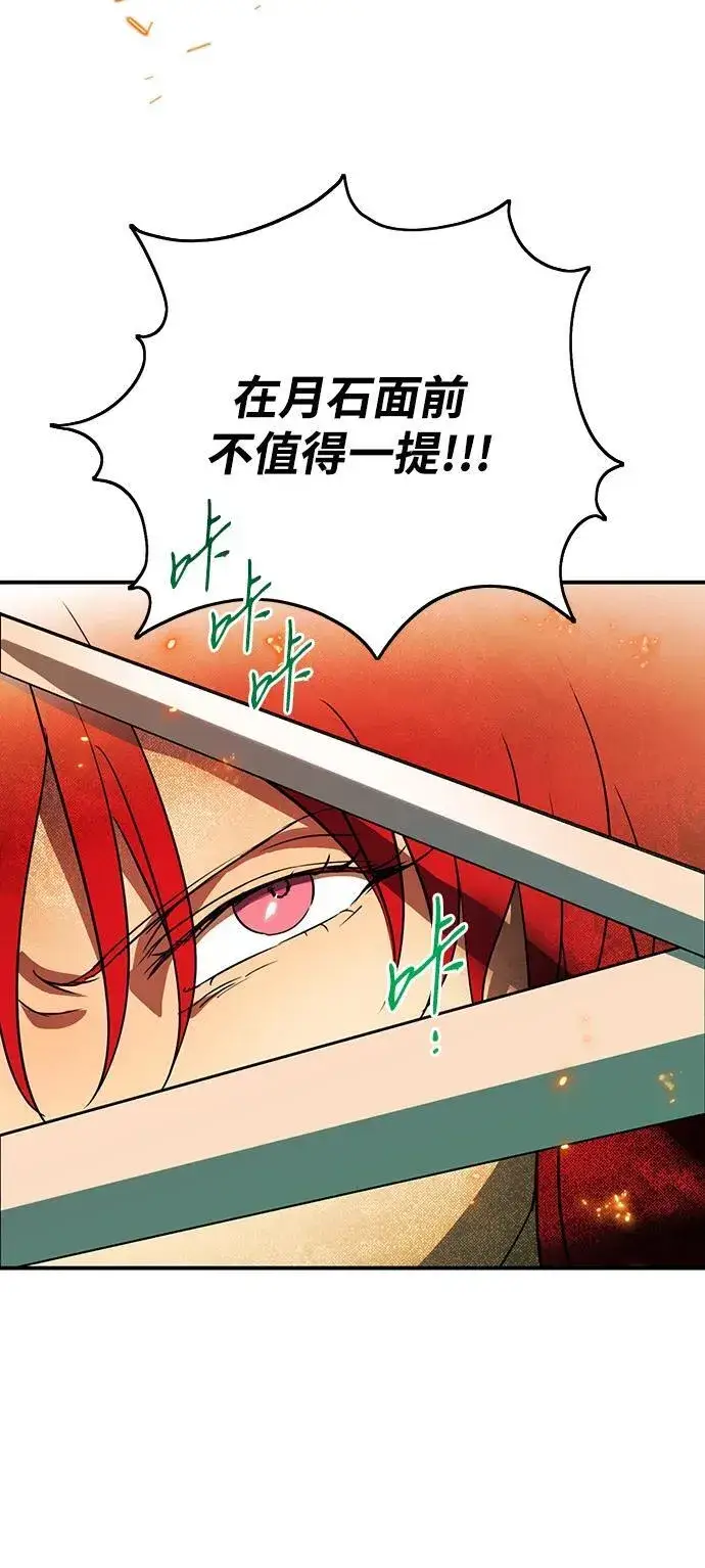 漫画《落日夕阳，冰冷目光》[第2季 61话] 审判魔女（5）第29张图