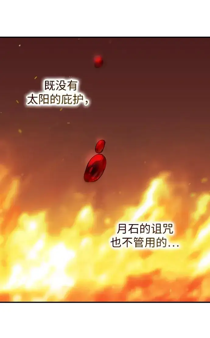 漫画《落日夕阳，冰冷目光》[第2季 61话] 审判魔女（5）第42张图