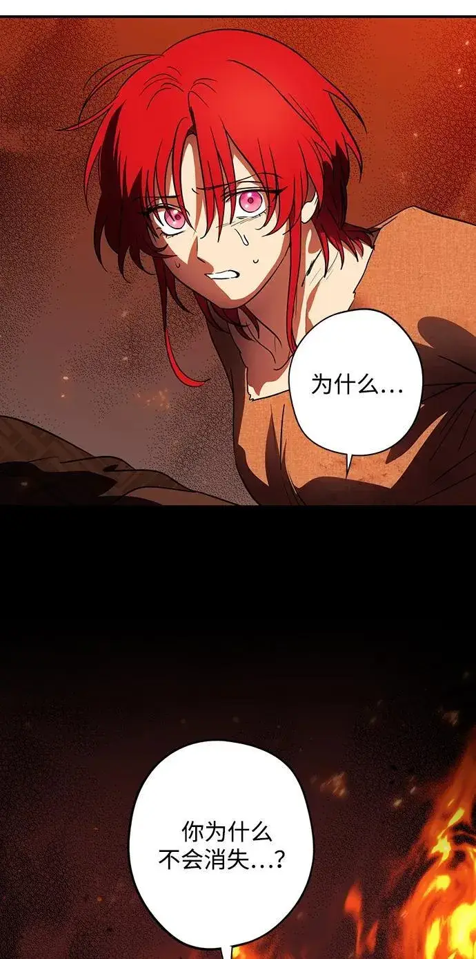 漫画《落日夕阳，冰冷目光》[第2季 61话] 审判魔女（5）第9张图