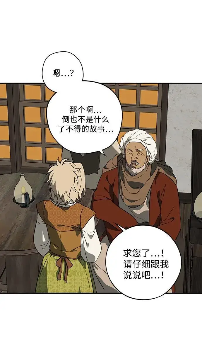 漫画《落日夕阳，冰冷目光》[第2季 69话] 还有，太阳（2）第12张图